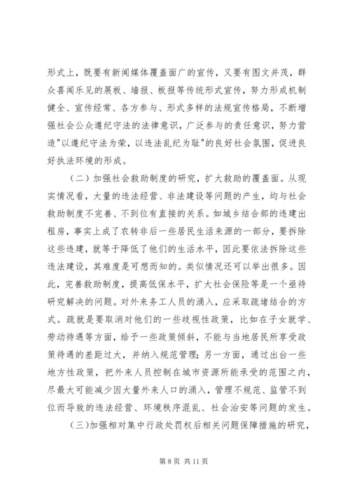 关于依法行政中存在的问题及对策 (3).docx