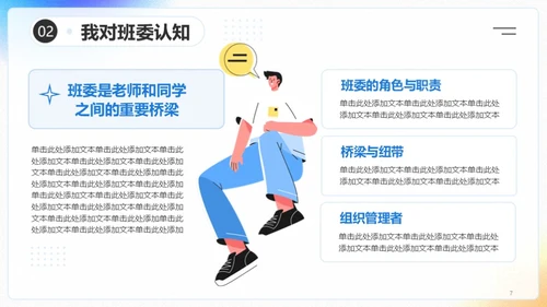 卡通风学生班委竞选PPT模板