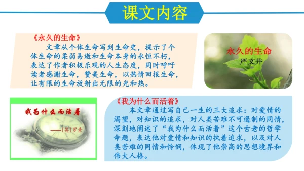 第四单元（单元复习课件）-八年级语文上册同步备课系列（统编版）(共34张PPT)