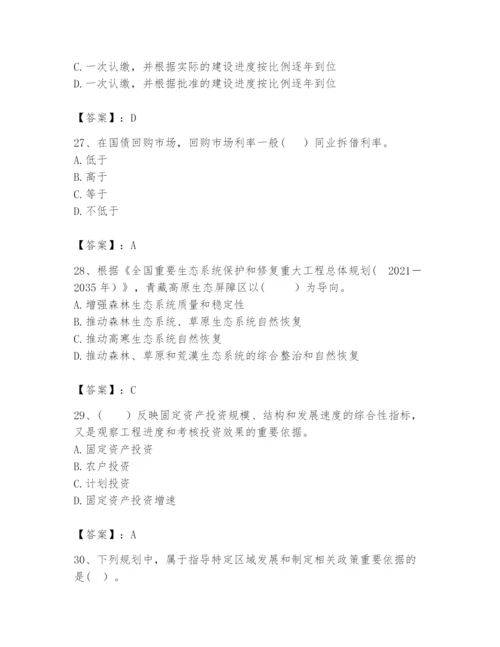 2024年咨询工程师之宏观经济政策与发展规划题库及答案【最新】.docx