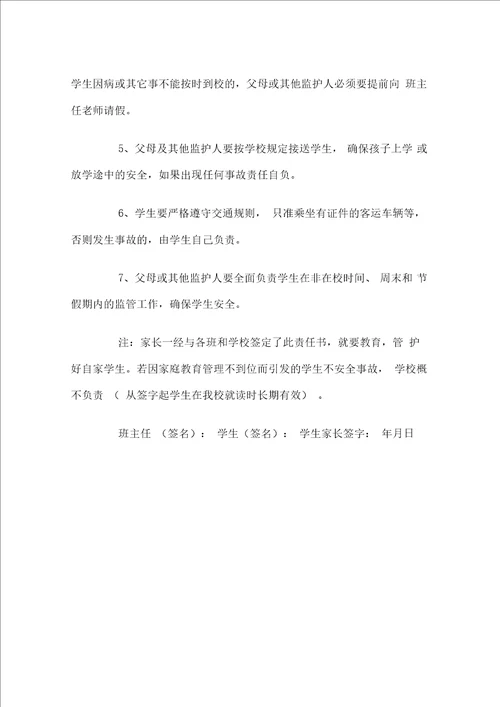 简单学生安全责任书