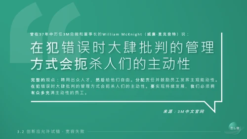《持续创新》企业文化培训课件通用PPT模板