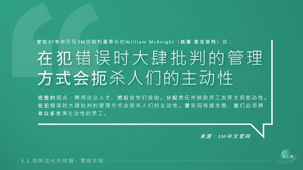 《持续创新》企业文化培训课件通用PPT模板