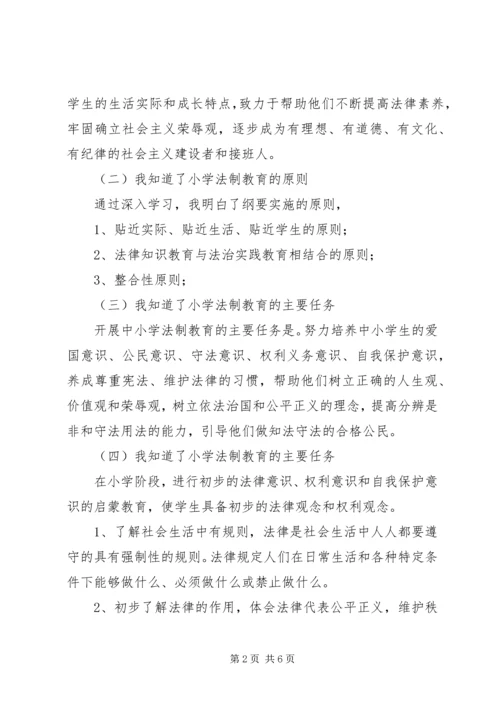 学习《中小学公共安全教育指导纲要》心得体会 (2).docx