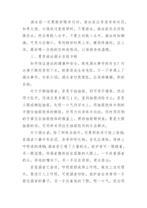 防溺水班会总结.docx