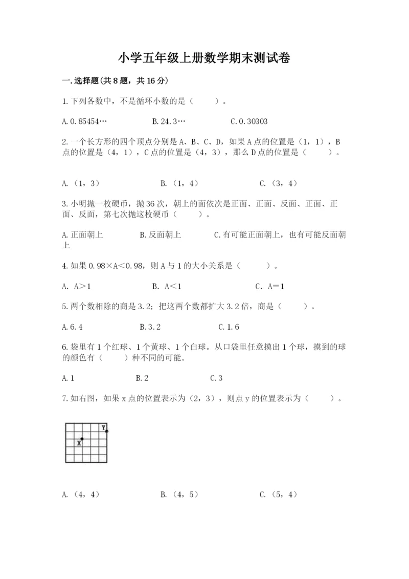 小学五年级上册数学期末测试卷附答案（考试直接用）.docx