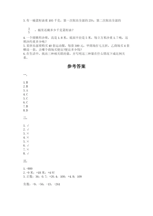 青岛版六年级数学下学期期末测试题及答案（网校专用）.docx