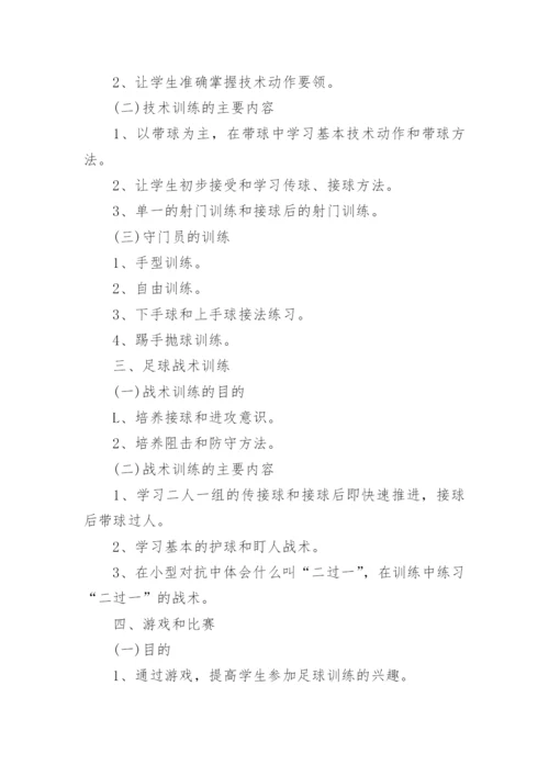 校园足球年度工作计划.docx