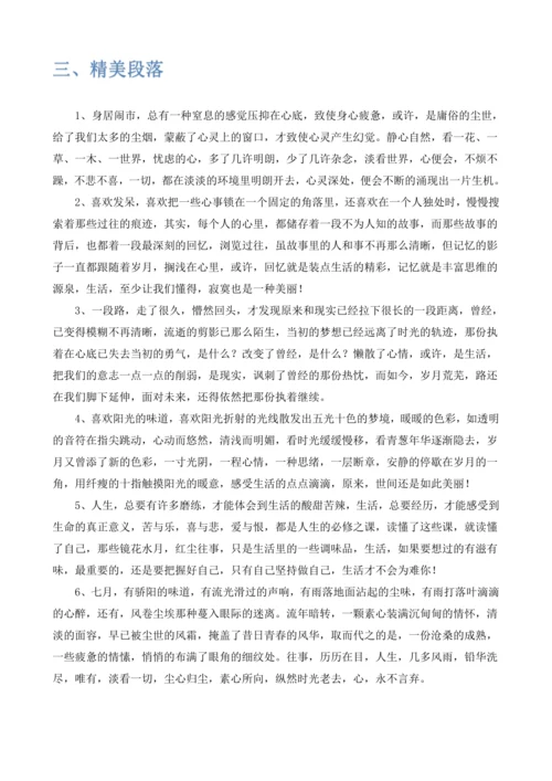 【部编版七下语文同步精讲精练】第一单元  知识点精讲