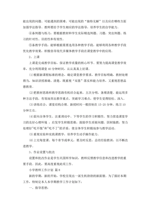 有关小学教师工作计划范文汇总十篇.docx