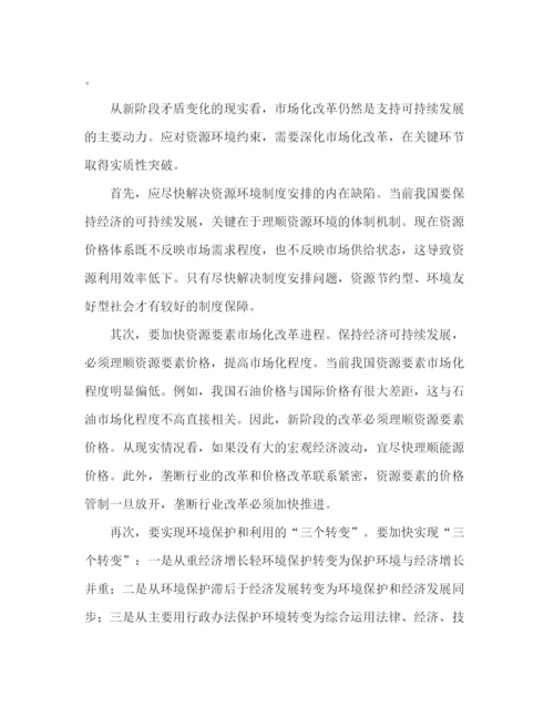 精编之关于改革开放总结范文.docx