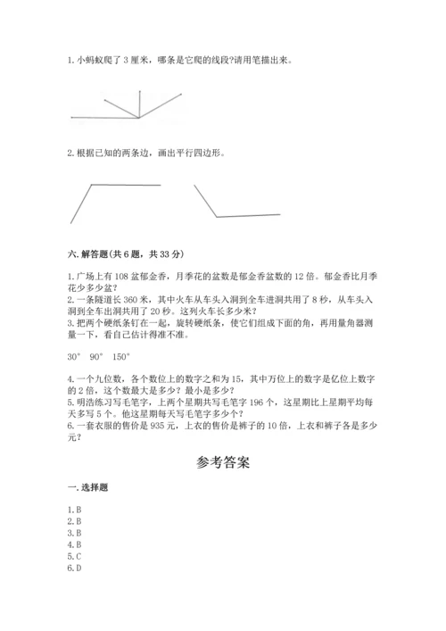 人教版四年级上册数学期末测试卷（考点梳理）.docx