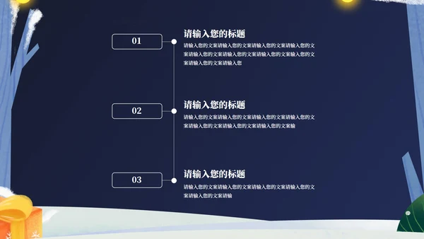 蓝色卡通风平安夜送苹果礼物的男孩PPT模板