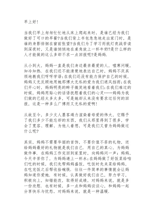 母亲节的题目演讲稿范文10篇.docx