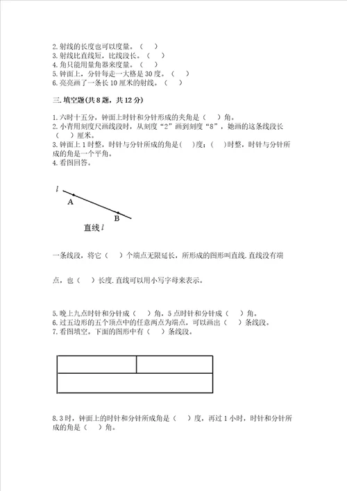 西师大版四年级上册数学第三单元角测试卷及参考答案实用