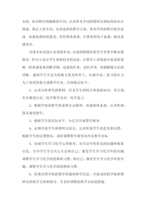 高中化学教学工作计划个人.docx