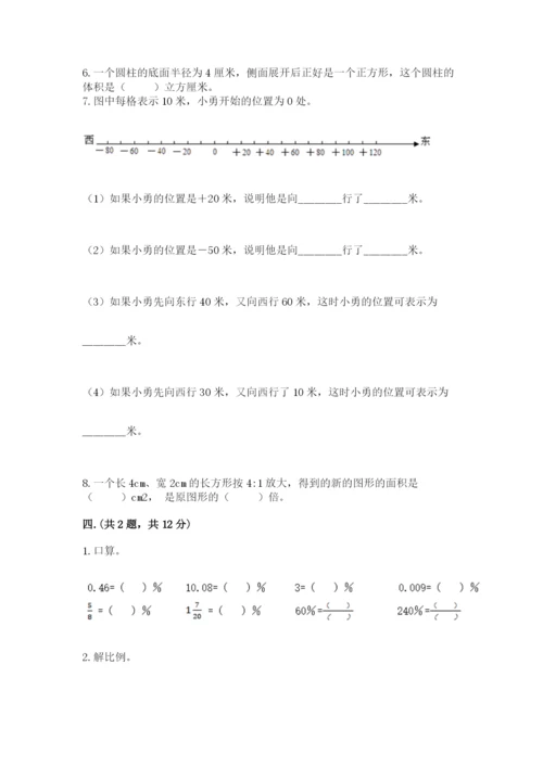 最新北师大版小升初数学模拟试卷附参考答案【夺分金卷】.docx