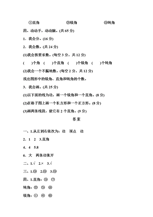 二年级上册数学单元测试题4 角的认识能力检测卷人教新课标