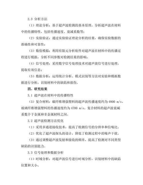 超声波在材料检测中的应用