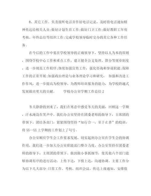 精编之学校办公室主任工作总结范文4篇.docx