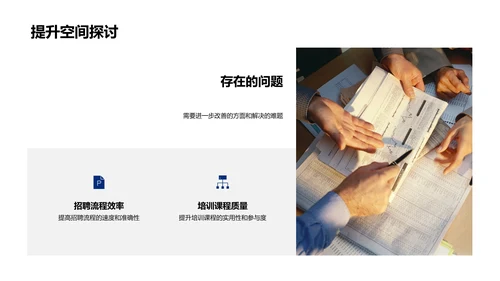 人资月度工作总结PPT模板