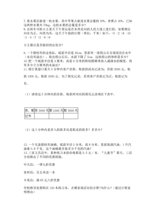 六年级小升初数学应用题50道【考试直接用】.docx