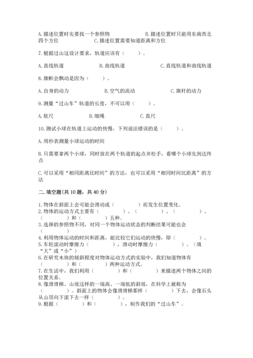 教科版科学三年级下册第一单元《 物体的运动》测试卷精品（b卷）.docx