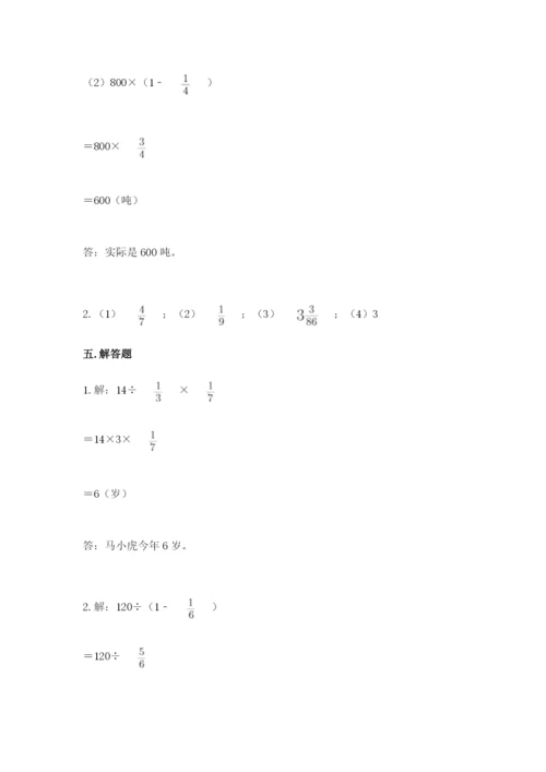 冀教版五年级下册数学第六单元 分数除法 测试卷含答案【考试直接用】.docx
