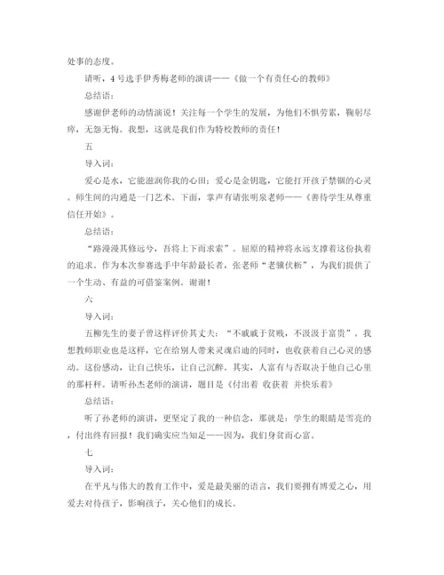 精编之师德演讲比赛主持人的主持词范文.docx