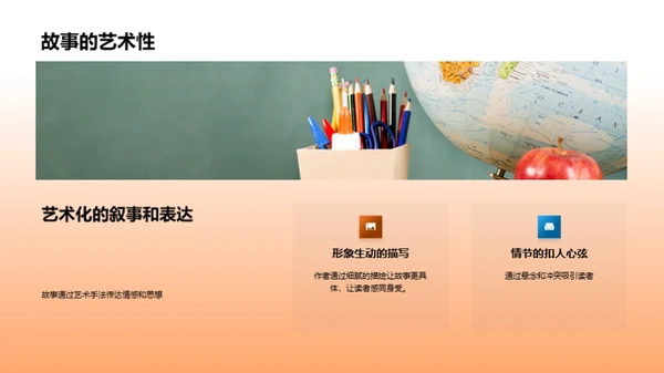 故事阅读解析