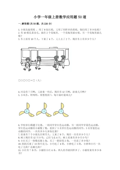 小学一年级上册数学应用题50道及参考答案【能力提升】.docx