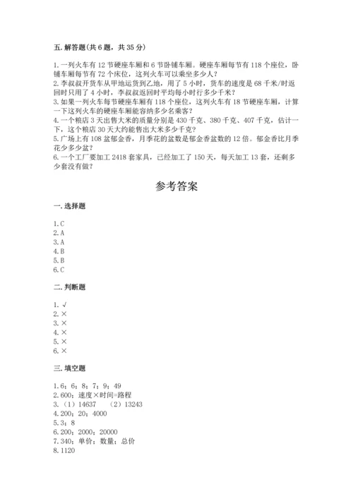 冀教版四年级下册数学第三单元 三位数乘以两位数 测试卷附答案【基础题】.docx