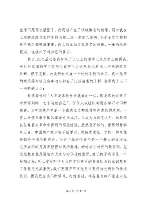 观《入团第一课》有感.docx