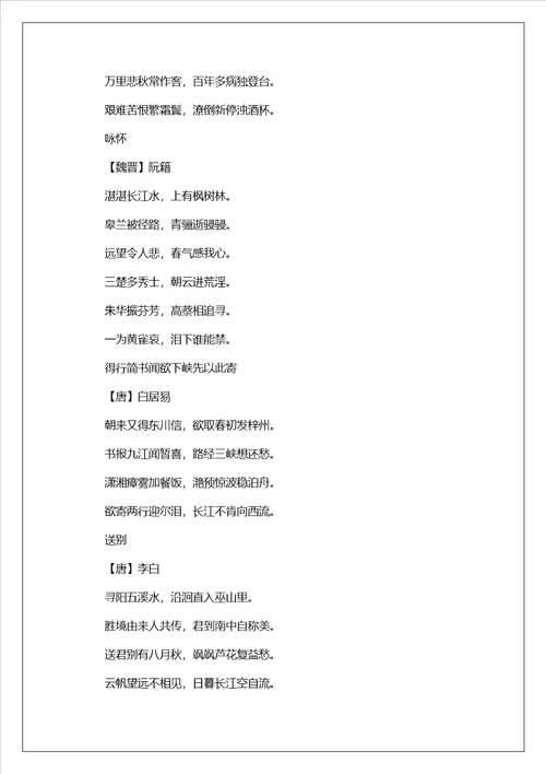 描写长江的古诗9篇