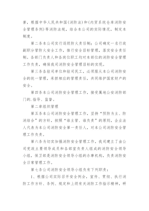 货运企业消防安全管理制度.docx