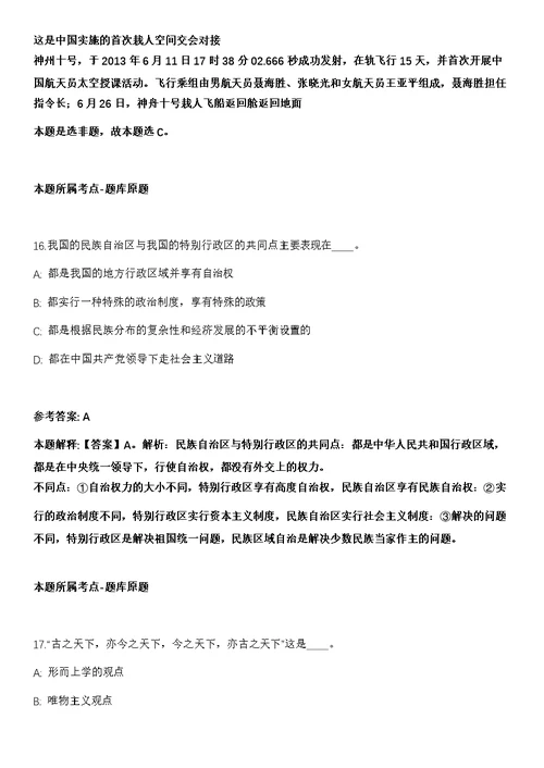 浙江2021年01月浙江舟山市定海区机关事务管理局招聘编外人员1人强化练习题（答案解析）第1期