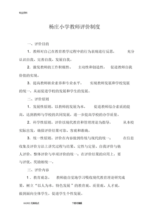 农村小学各种管理制度汇编