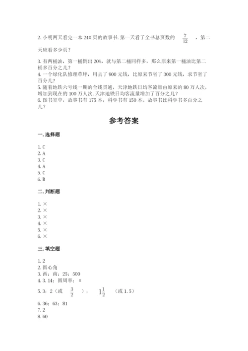 2022六年级上册数学期末考试试卷及答案（真题汇编）.docx