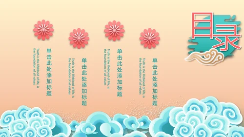 中国风喜迎国庆通用PPT模板