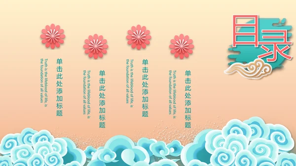 中国风喜迎国庆通用PPT模板