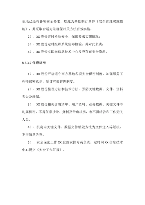 IT运维信息安全专项方案.docx