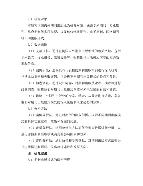 期刊出版模式的演变与未来展望