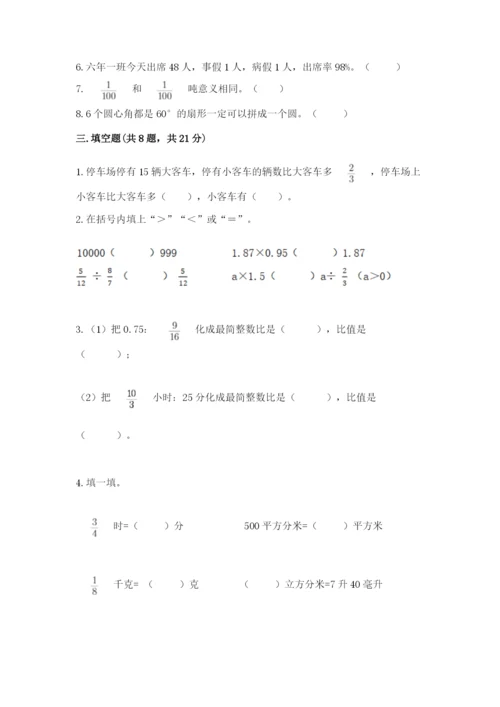小学数学六年级上册期末测试卷（综合题）word版.docx