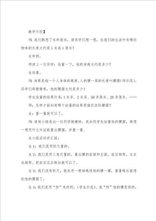 厘米和米的认识教学反思6篇