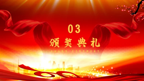 梦想腾飞筑梦颁奖典礼活动策划通用PPT模板