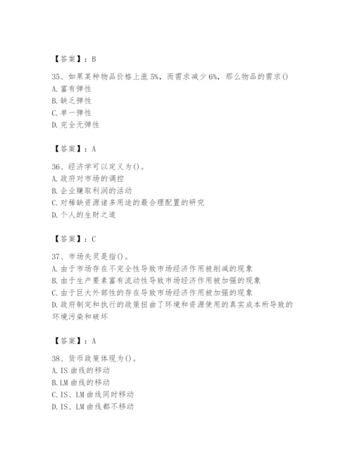 2024年国家电网招聘之金融类题库及参考答案【轻巧夺冠】.docx