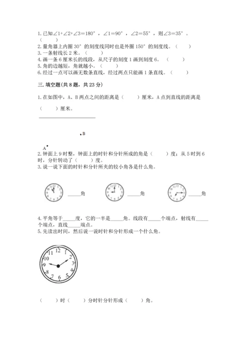 北京版四年级上册数学第四单元 线与角 测试卷及答案【精选题】.docx