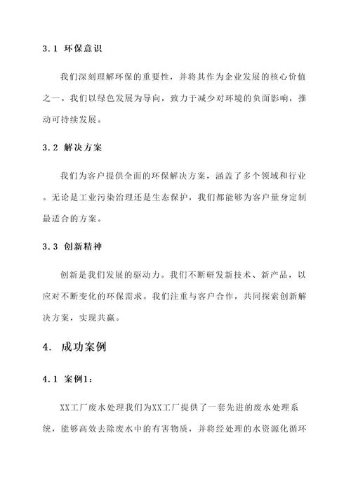 环保企业画册排版方案