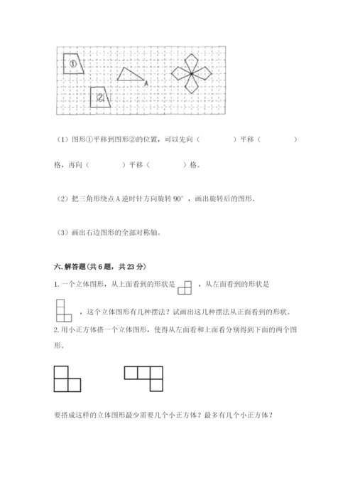 人教版五年级下册数学期末测试卷及一套答案.docx