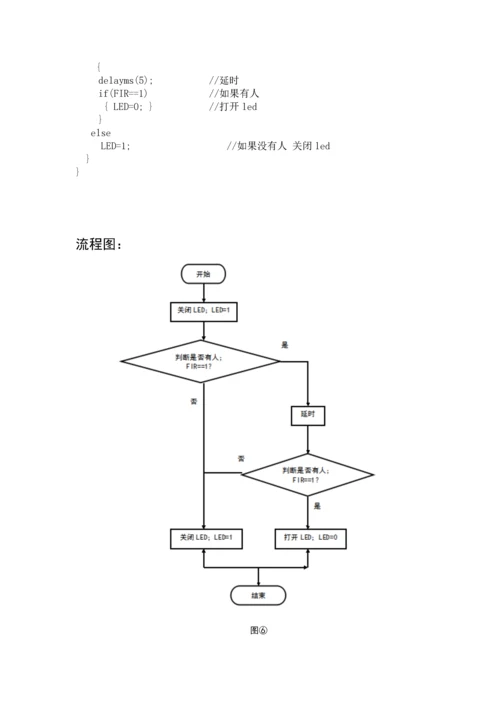 课程设计---人体感应LED设计.docx